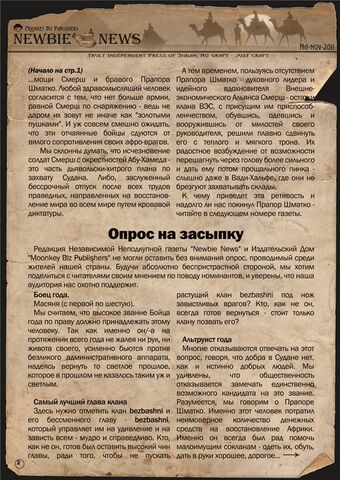 Файл:Newbie News №1 стр. 2.jpg