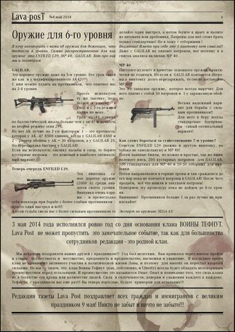 Файл:LAVA-Post Выпуск №4 стр.6.jpg