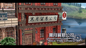 Heiyue trade company