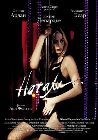 Файл:Натали (2003).jpg
