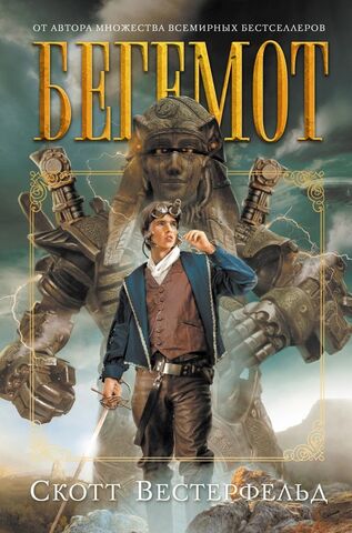 File:Behemoth russian.jpg