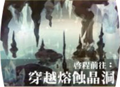 File:Battle 22穿越溶蝕晶洞.png