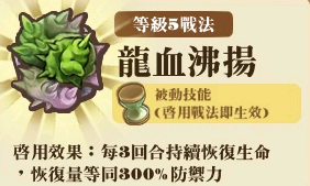 File:炎龍騎兵隊-技能R5.png