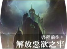 File:Battle 25解放惡欲之牢.png