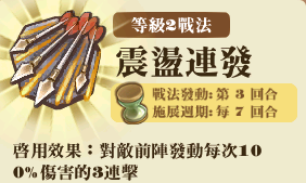 File:十字弩兵隊-技能L2.png