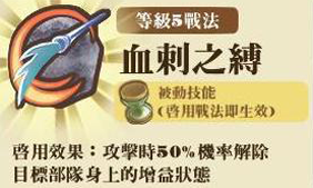 File:座狼騎兵隊-技能L5.png