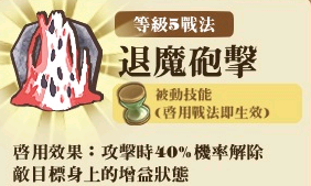 File:蒸氣坦克連-技能R5.png