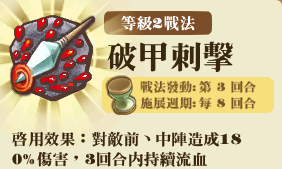 File:銀戟衛士隊-技能L2.png