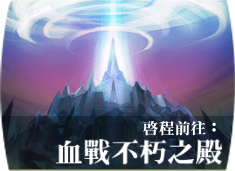 File:Battle 45血戰不朽之巔.png