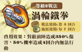 File:鐵拳機甲團-技能L2.png