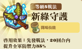 File:德魯伊教團-技能L5.png