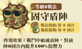 File:方陣鐵衛隊-技能L2.png