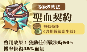 File:聖裁審判團-技能R5.png