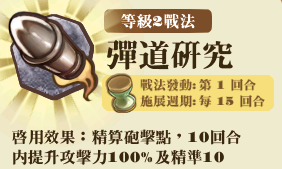File:火砲攻城隊-技能R2.png