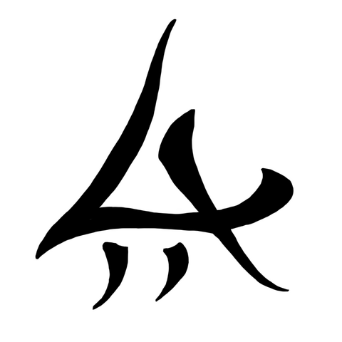 Datei:Siegel-wasser.png