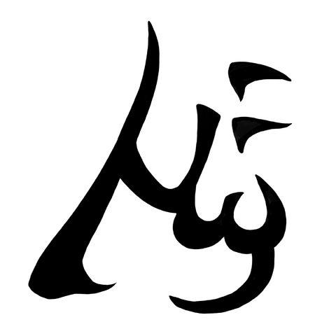 Datei:Siegel3.png