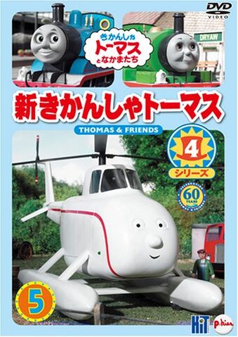 File:ThomasTheTankEngineSeries7Vol5DVD.jpg