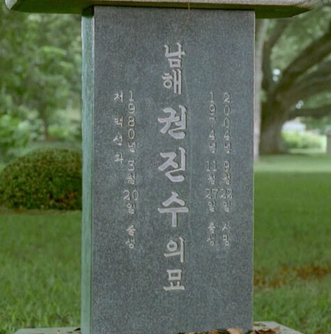 File:Jins tombstone s04 ep07.jpg