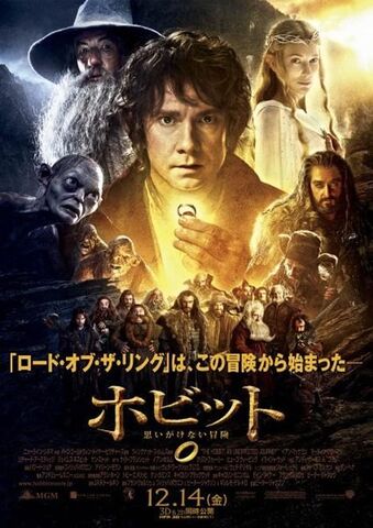 File:The-hobbit-an-unexpected-journey-japanese-poster-revealed-122170-470-75.jpeg