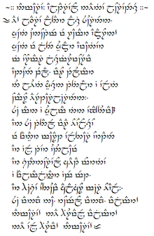 220px-Namarie Tengwar.png
