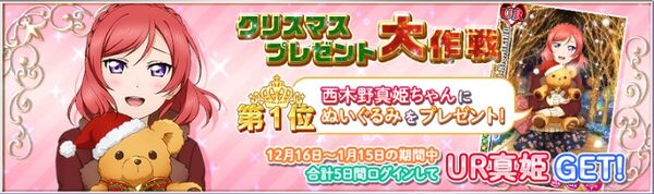 Christmas Present UR Maki