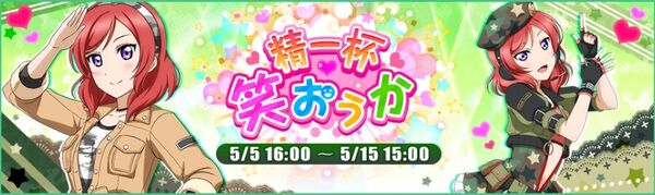 Seiippai Waraou ka Event