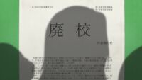廃校のお知らせ.jpg