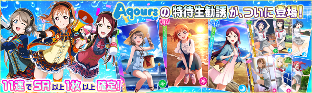 File:Aqours Premium Recruitment Introduction!.png