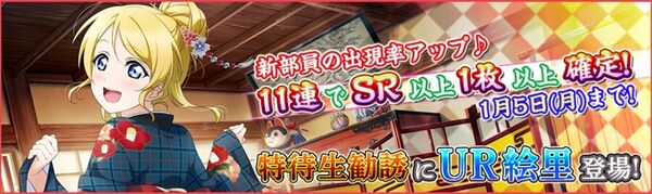 (12-31-14) UR Release (JP)