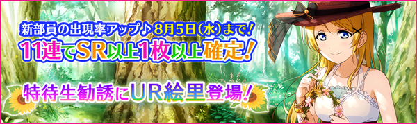 (7-31-15) UR Release JP