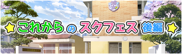 File:Future SIF! Sequel.png