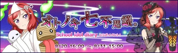Otonoki Nana Fushigi. Event