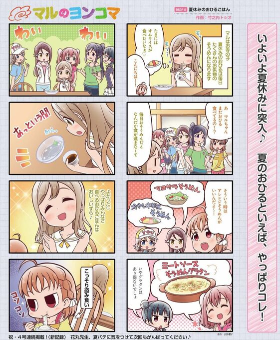 Maru's 4-koma Drop 8.jpg