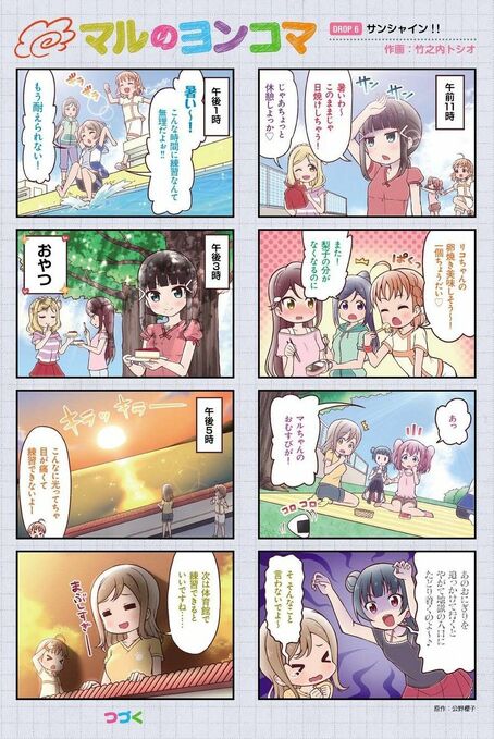 Maru's 4-koma Drop 6.jpg