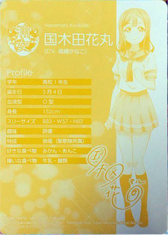 ファイル:Profile hanamaru.png