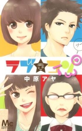 File:Lovely★Complex Two Volume 01 COVER.jpg