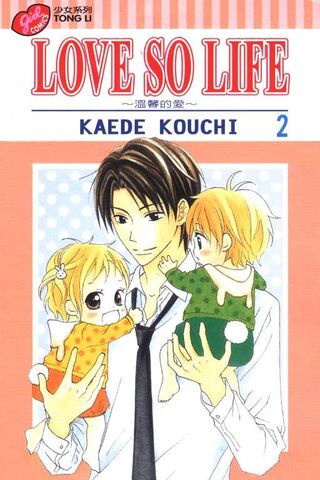File:Love-So-Life-love-so-life-manga-23844741-512-768.jpg