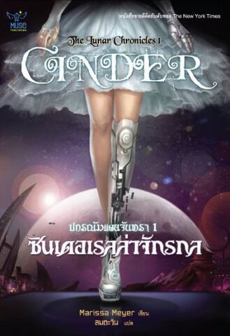 File:Cinder Cover Thailand.jpg