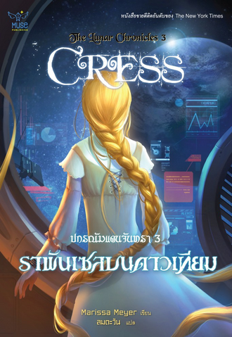 File:Cress Cover Thailand.png