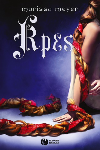 File:Cress Cover Greece.png