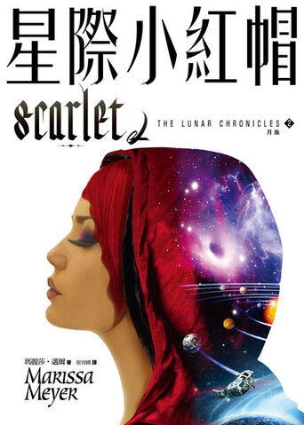 File:Scarlet Cover Taiwan.jpg