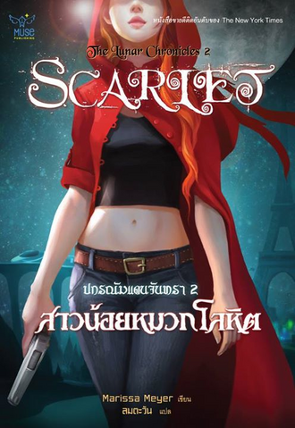 File:Scarlet Cover Thailand.png