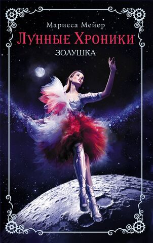 File:Cinder Cover Russia.jpg