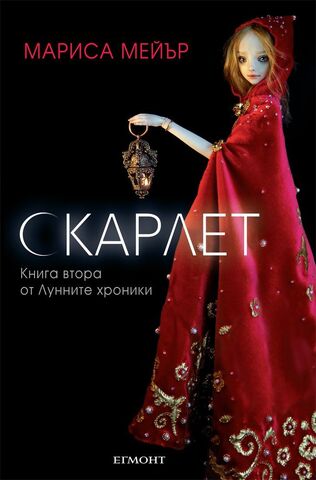 File:Scarlet Cover Bulgaria.jpg