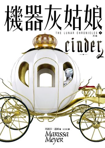 File:Cinder Cover Taiwan.jpg