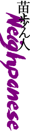 File:Neighpon text.png
