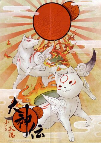 File:Okamiden (2).jpg