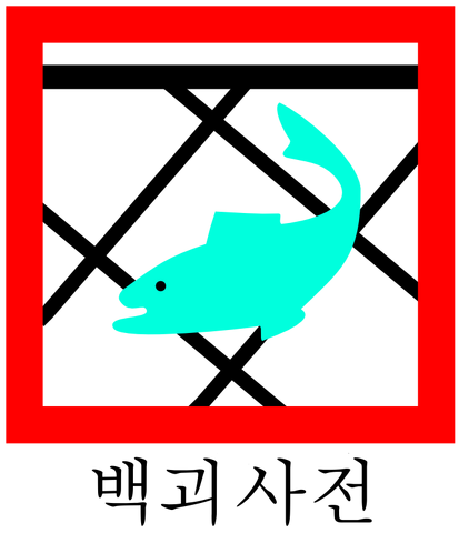 파일:Uncyclopedia-ko.png