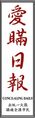 2011年8月16日 (二) 02:51的版本的缩略图