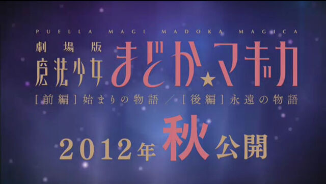 Archivo:800px-Madoka Movie Announcement.jpg